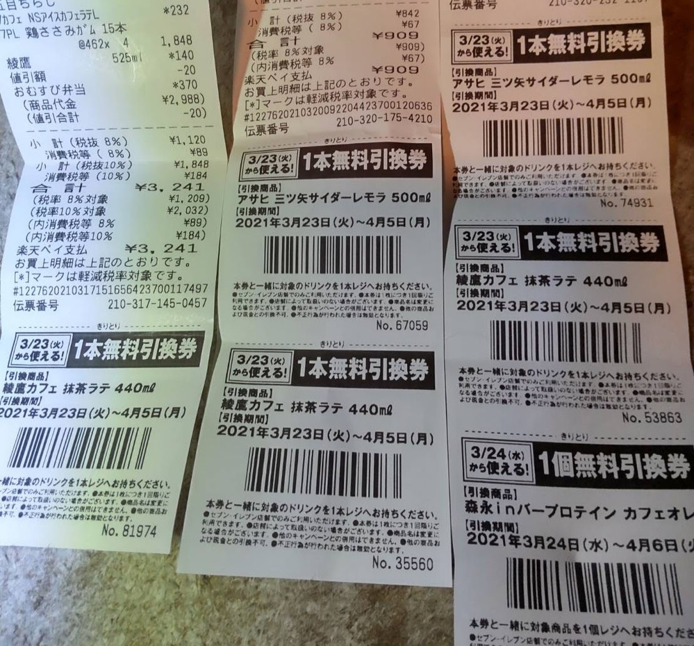 最近セブンイレブンのアプリでよくやってる一個買うと無料引換券プレ