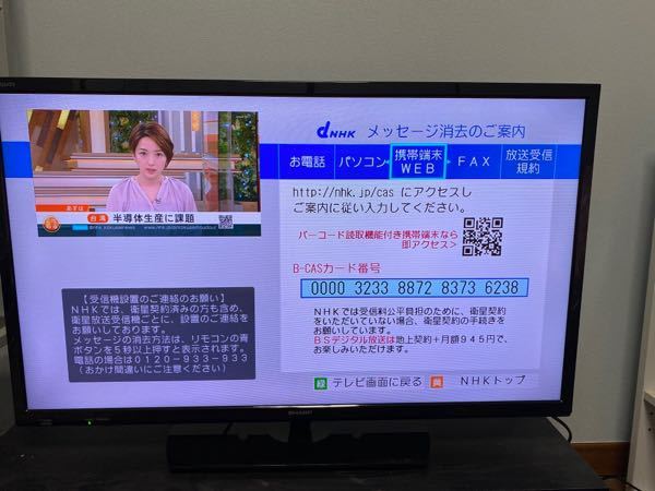Nhk受信機設置の画面について 最近部屋のテレビを買い替え Yahoo 知恵袋