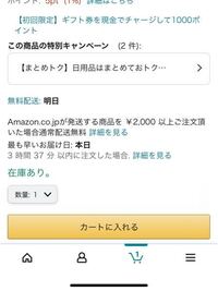 Amazonのこの 無料配送 明日 って明日購入したら配送料無料ってこと Yahoo 知恵袋