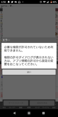 スケジュールアプリのジョルテなのですが このようなエラーが出る Yahoo 知恵袋