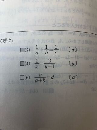 等式の変形の問題です 6 の解き方がわかりません 解け Yahoo 知恵袋