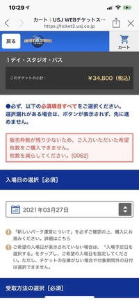 ユニバーサルのチケットについてです ４人分買おうと思った Yahoo 知恵袋