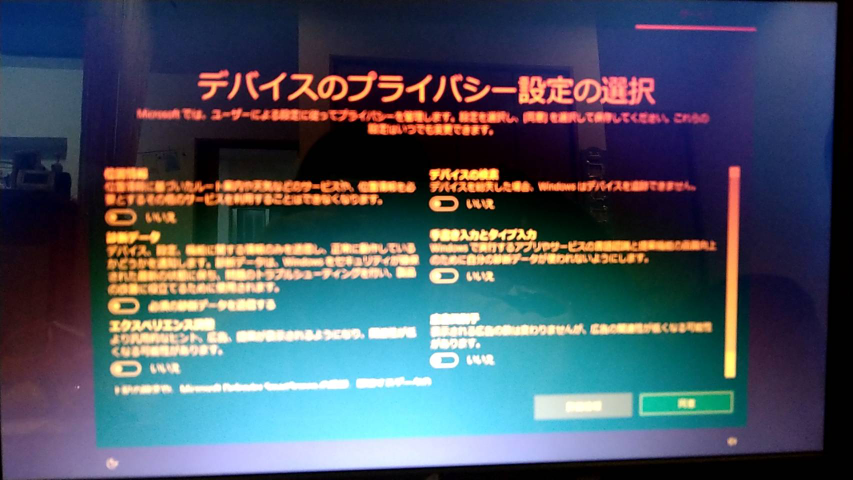 パソコンを立ち上げたら デバイスのプライバシー設定の選択と 表 Yahoo 知恵袋