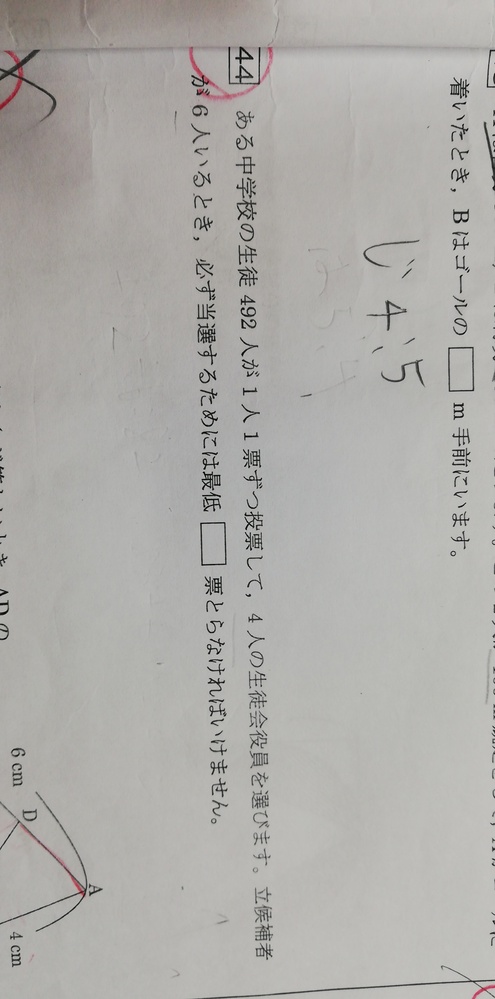 中学受験算数 ご教授ください 投票算といわれるもので ある意味定番 Yahoo 知恵袋