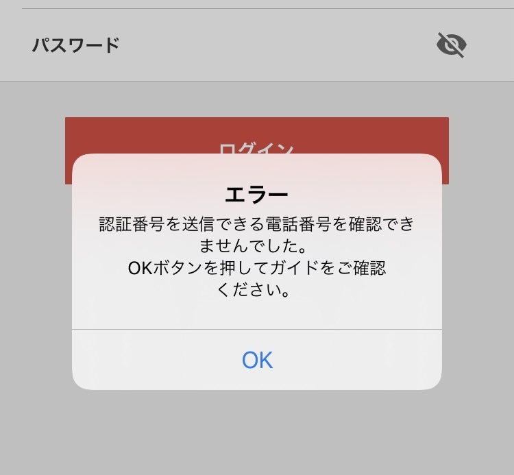 機種変更して、メルカリのログインをしようとしたところこの画面が出てログインできないんですけどどうしたらいいですか？ 認証番号入力手順が出てくるのですが、「必要事項を入力し、ログインする」の入力？すらなにもできずもう放置状態です。 どなたかやり方教えてください！