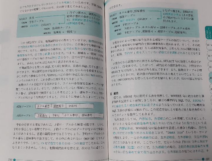 Sqlのnotexistsを勉強中です 画像左側半分したが問題で それを Yahoo 知恵袋