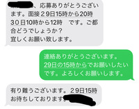 バイトの面接について 希望日程を送らないといけないのですが この時 Yahoo 知恵袋