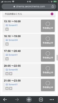 イオンシネマの映画で予約停止中とはどーゆう意味ですか ネット Yahoo 知恵袋