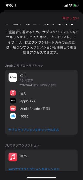 Applemusicを開くと Applemusicのサブスクリプ Yahoo 知恵袋