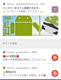 Android 8 1 アプリが電池を使用しています 通知を自動で消す方法 邪魔なら非表示にしよう