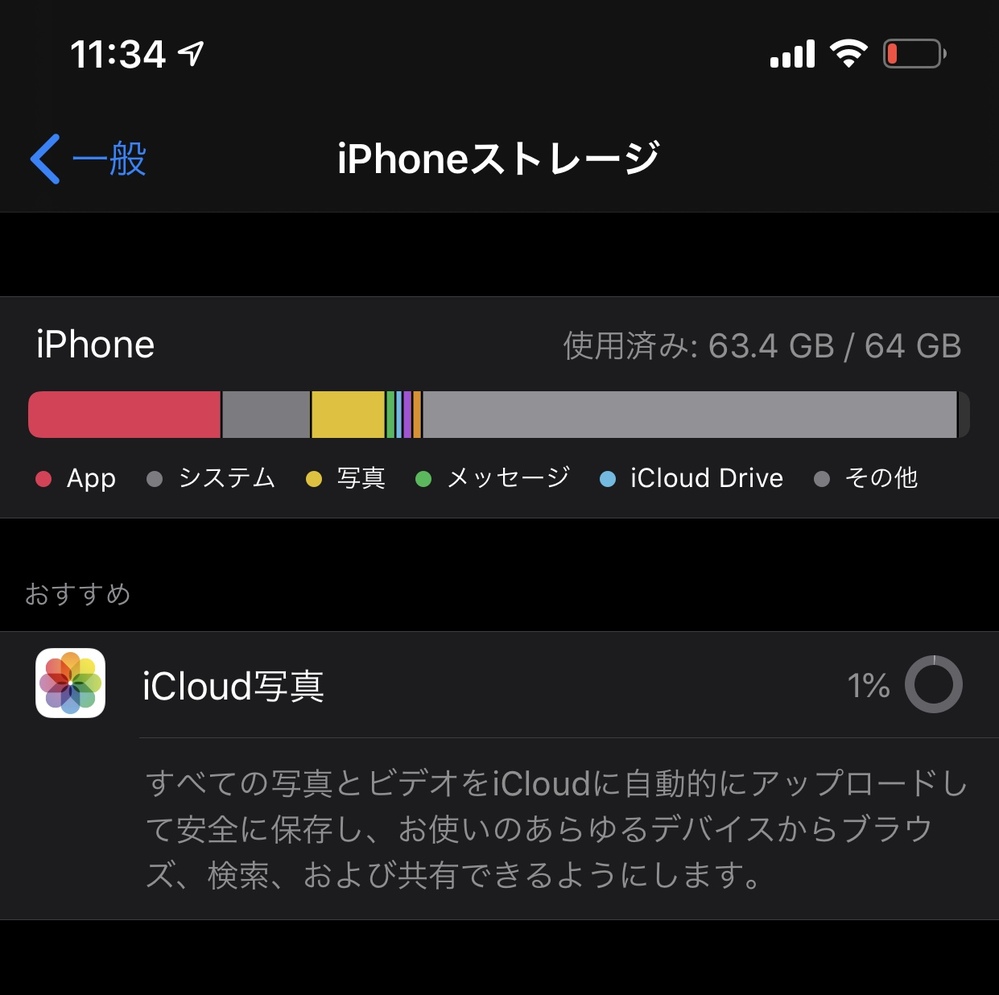 Iphoneの容量について 64gのスマホを使ってるんですがiclo Yahoo 知恵袋