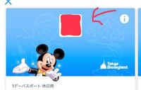 ディズニーチケットの携帯表示 親の 私 携帯で買って子供に移すこと出来ますか Yahoo 知恵袋