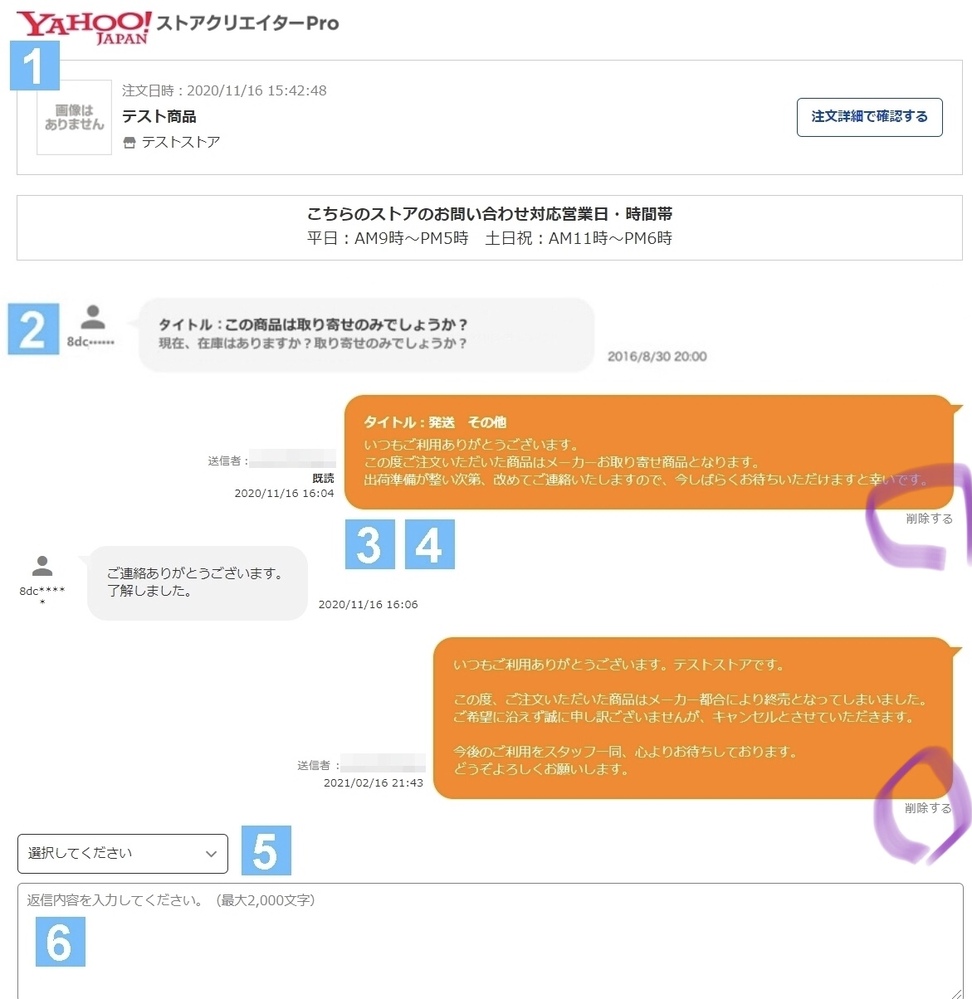 ヤフーショッピングの商品お問い合わせメッセージについてですが、送信 