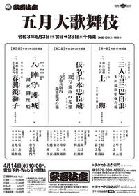 歌舞伎を観たいと思っています 五月大歌舞伎で初心者におすすめの部や演目が Yahoo 知恵袋