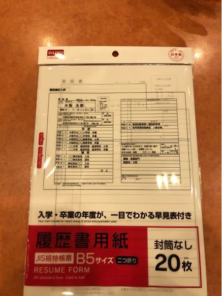 就活生です 履歴書はこれでいいのですか Yahoo 知恵袋
