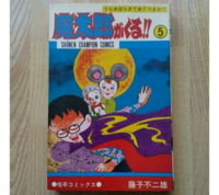 魔太郎がくる初版 読んだ事ないですが 怖いんですか Yahoo 知恵袋