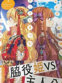 ある日お姫様になってしまった件についての原作小説を読んだ方に質 Yahoo 知恵袋