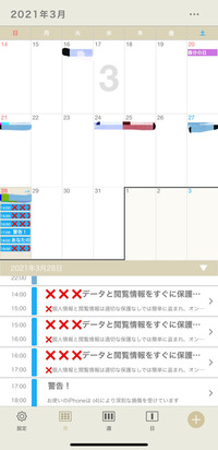 ウイルス 突然 カレンダーのアプリにこのような表示が出てきました 特に不 Yahoo 知恵袋