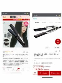 ストレートアイロン買おうと思ってるんですけど どっちの方がいい Yahoo 知恵袋