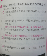 中学2年数学の問題です 正方形は隣り合う辺の長さが等しいし対角線の Yahoo 知恵袋