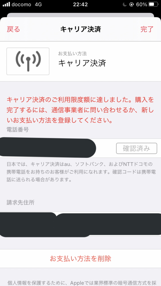アプリをインストールしようとしたら画面のようにキャリア決済の利 Yahoo 知恵袋