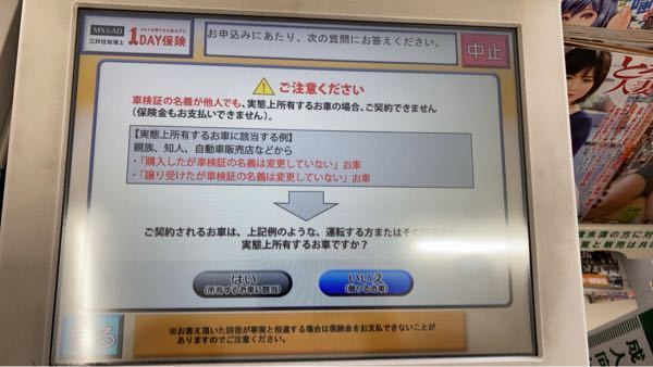 ワンデー保険について質問です 今日姉の車を借りてドライブに Yahoo 知恵袋