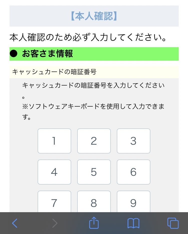 Wimaxの口座振替で暗証番号まで聞かれたのですが これは大丈夫なのでし Yahoo 知恵袋