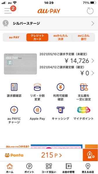 Auペイカードについて質問です 初めて利用したのですが 5 0 Yahoo 知恵袋