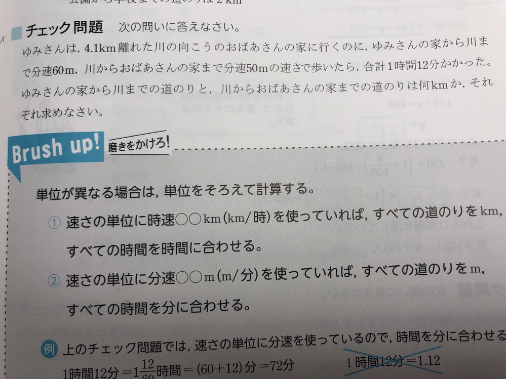 中学生です 連立方程式の問題です 答えは家から川までの道のりが Yahoo 知恵袋