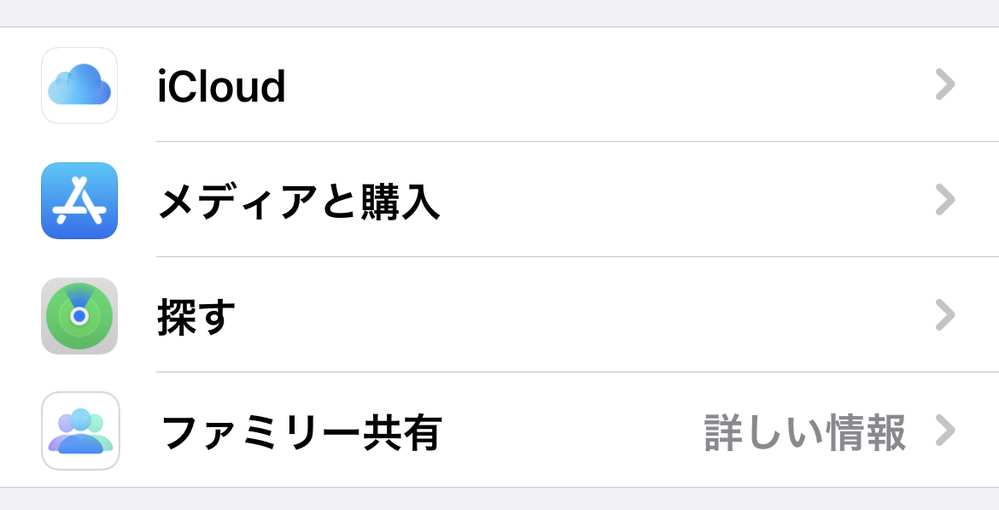親にiphoneのファミリー共有を設定されて解除したんですがこれは解除で Yahoo 知恵袋