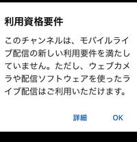 Youtubeについて ライブ配信をタップして ライブ配信は現在ご利用でき Yahoo 知恵袋