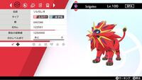 ポケモンのソルガレオとルナアーラの色違いの入手方法を教えてくださ Yahoo 知恵袋