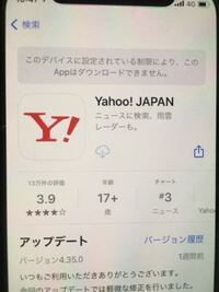 新しく買ったiphone12でyahooをインストールしようと Yahoo 知恵袋