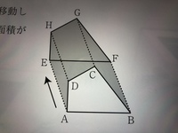 この問題の解き方がわかりません。 ◻️問題 画像の図で四角形EFGHは四角形ABCDを、矢印の方向に平行移動した図形です。点Aと直線BFとの距離が12cm、かげをつけた部分の面積が96㎠のとき、線分AEの長さは何cmですか。

解答は8センチ、とのことですが、いくら考えてもどうしてそうなるのか全く分からないので
図形の得意な方、どうか考え方、解き方を教えて下さい！
よろしくお願いします。