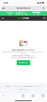 Lineスタンプで Newhorizonアニメスタンプ を購入したいので Yahoo 知恵袋