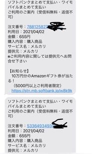 メルカリでソフトバンクまとめて支払いで商品を購入したのですが何故か請求が Yahoo 知恵袋