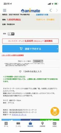 アニメイトのアプリを利用するのに必要なクラブアニメイトアカウントというのは Yahoo 知恵袋