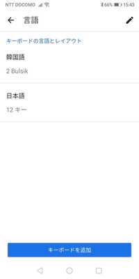 韓国語のキーボードをgboardで Android 入力すると 文字と文字の間 Yahoo 知恵袋