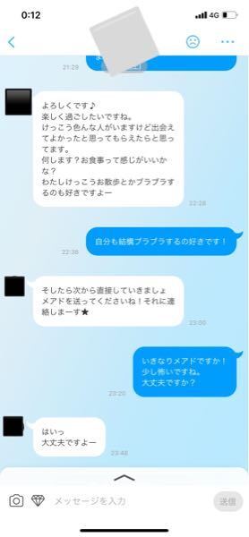 自分からメッセージ送ってみたんですがメアド聞かれました Yahoo 知恵袋