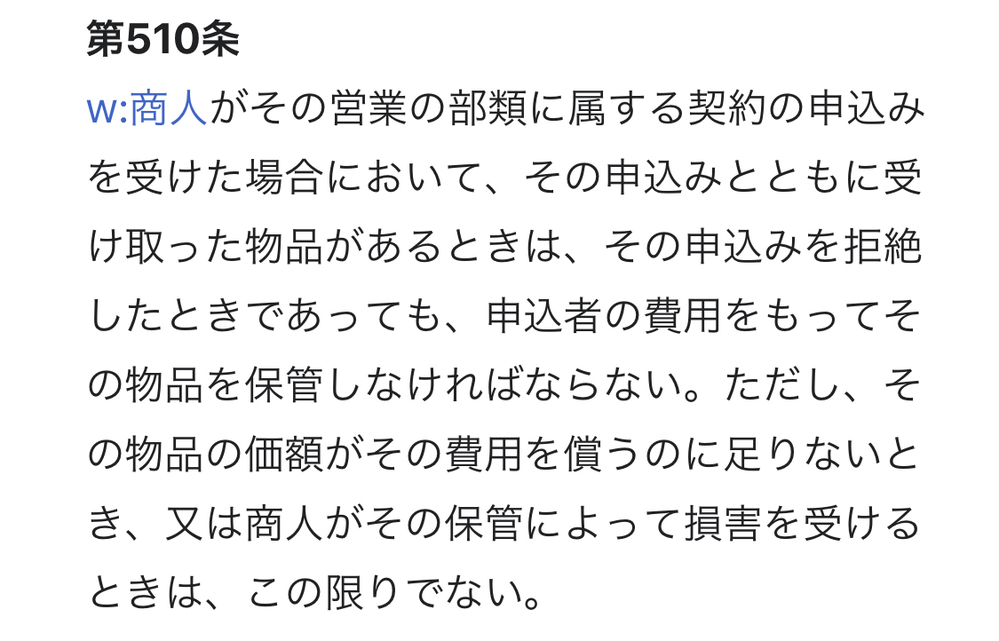 商法510条が分かりません 商人がその営業の部類に属す Yahoo 知恵袋