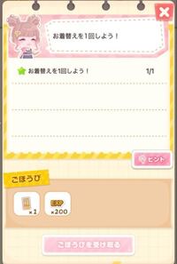 ポケコロについてです ミッションを達成した際に ごほうびとして下の Yahoo 知恵袋