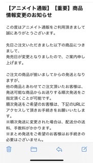 アニメイト通販でのキャンセルについてです 先日アニメイト側から 予約 Yahoo 知恵袋
