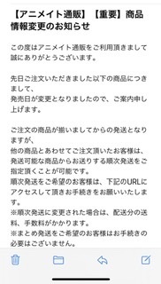 アニメイトで先日予約した商品があり 発売日が変更になったとメールがきたの Yahoo 知恵袋