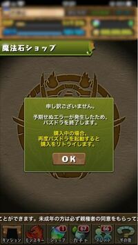 パズドラに詳しい方 Iphoneに詳しい方に質問です 最 Yahoo 知恵袋