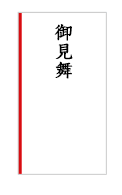 お見舞いののし袋の表書きの質問です 地区の班の中で入院された方がいて 班でお見 Yahoo 知恵袋