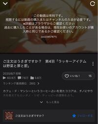 ニコニコ動画について質問です ご注文はうさぎですか 1期の4話を課 Yahoo 知恵袋