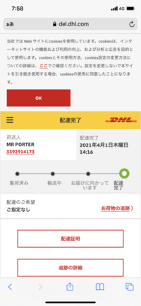 3 27にmrporterという海外通販で買物をしたのですが荷 Yahoo 知恵袋