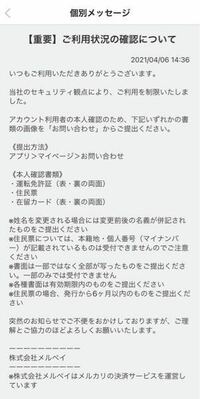 メルカリについて質問です メルカリにて10万円を超える購入をしました Yahoo 知恵袋