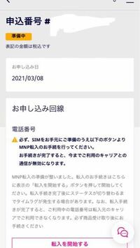 楽天モバイル申し込みから1ヶ月経ちますが準備中の表記のままです Yahoo 知恵袋