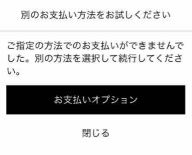 UberEATSで注文しようとしても、 - ご注文を完了でき - Yahoo!知恵袋